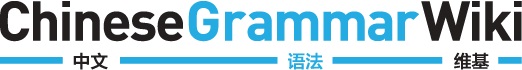 Chinese Grammar Wiki logosu